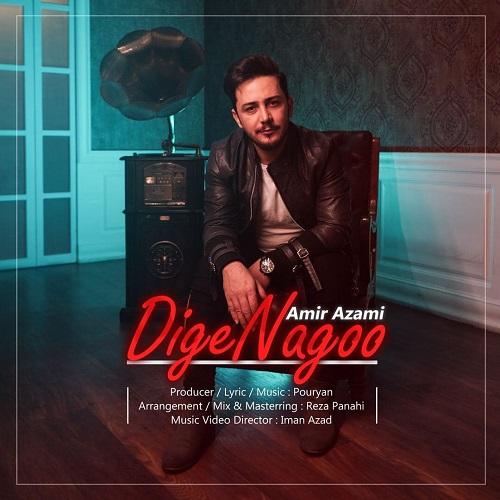 دانلود آهنگ دیگه نگو امیر اعظمی